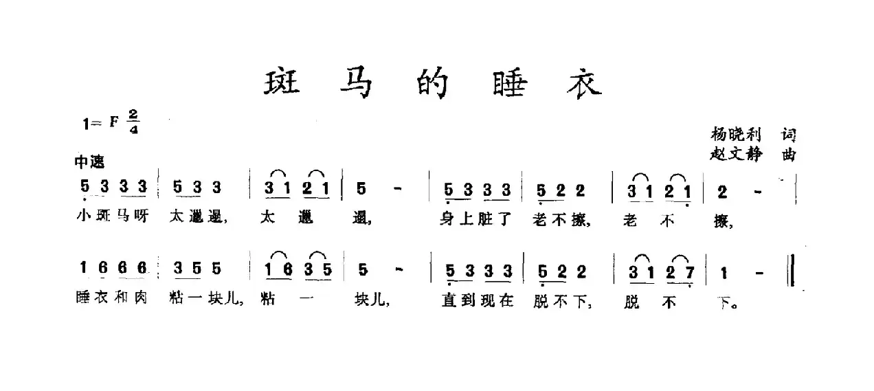 斑马的睡衣