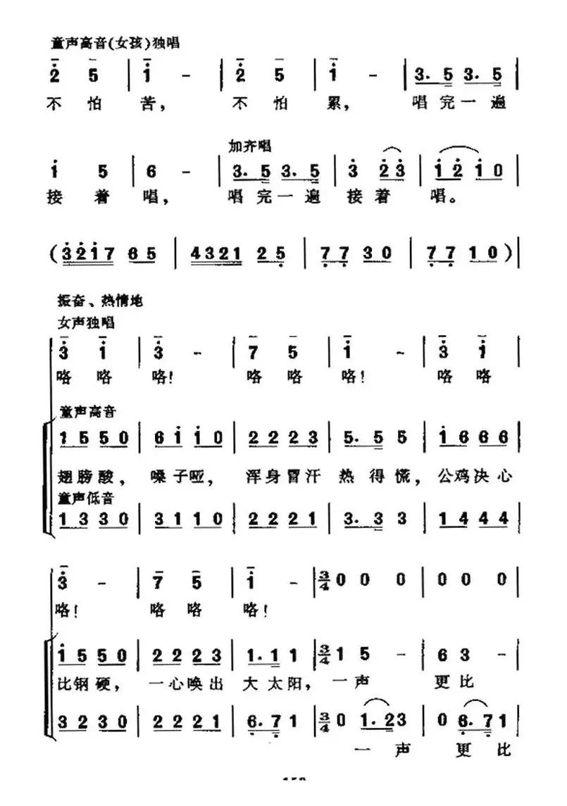 公鸡和太阳（神话故事大合唱）