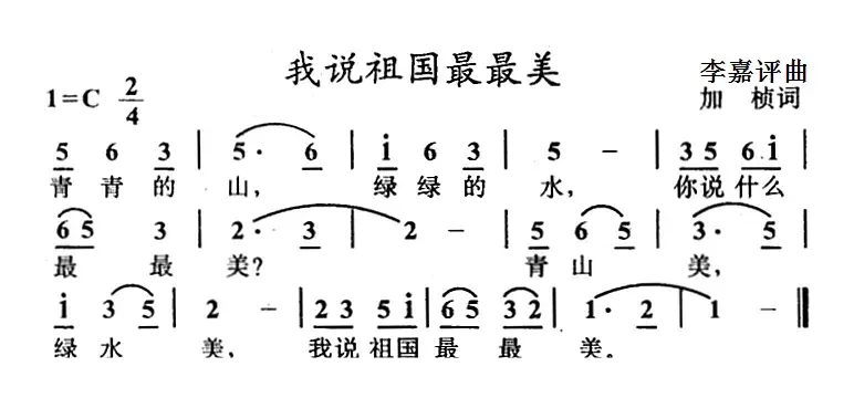 我说祖国最最美