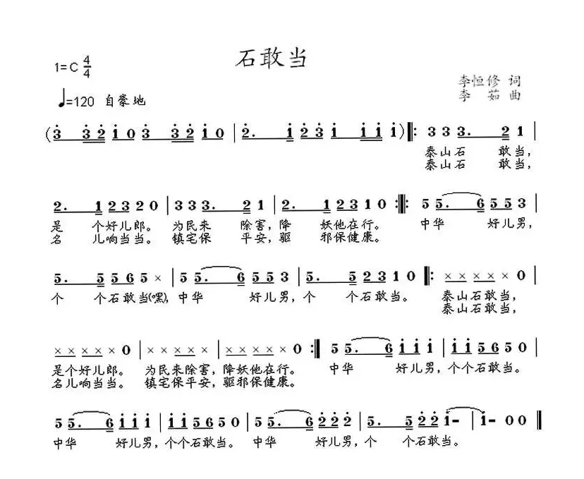 石敢当