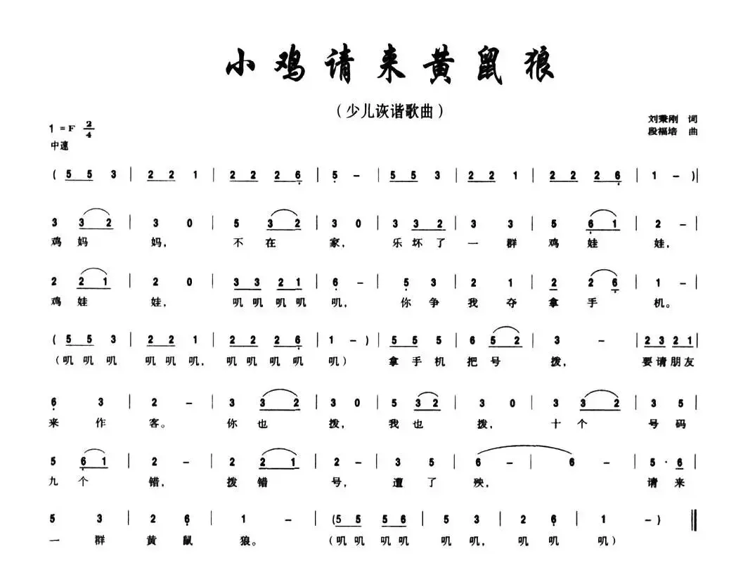 小鸡请来黄鼠狼