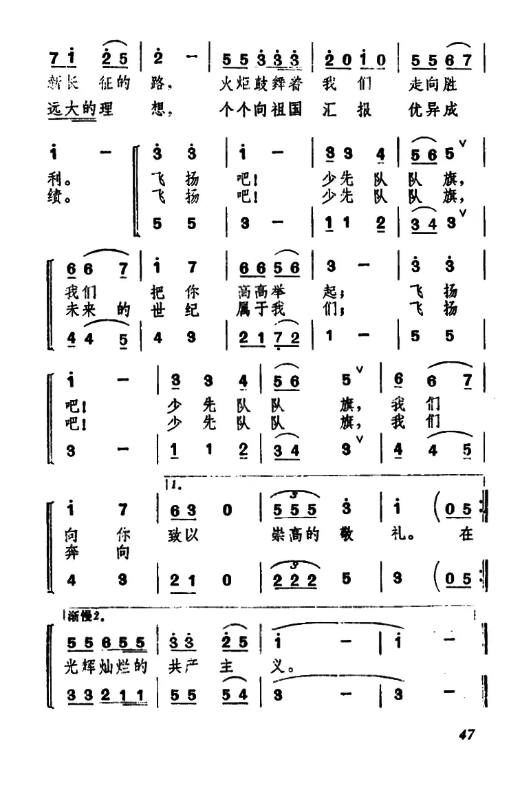 飞扬吧！少先队队旗（合唱）