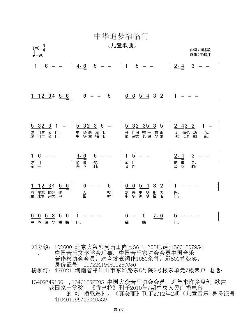 中华追梦福临门（刘志毅词 杨柳汀曲）