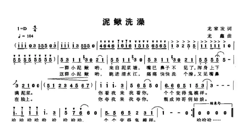 泥鳅洗澡