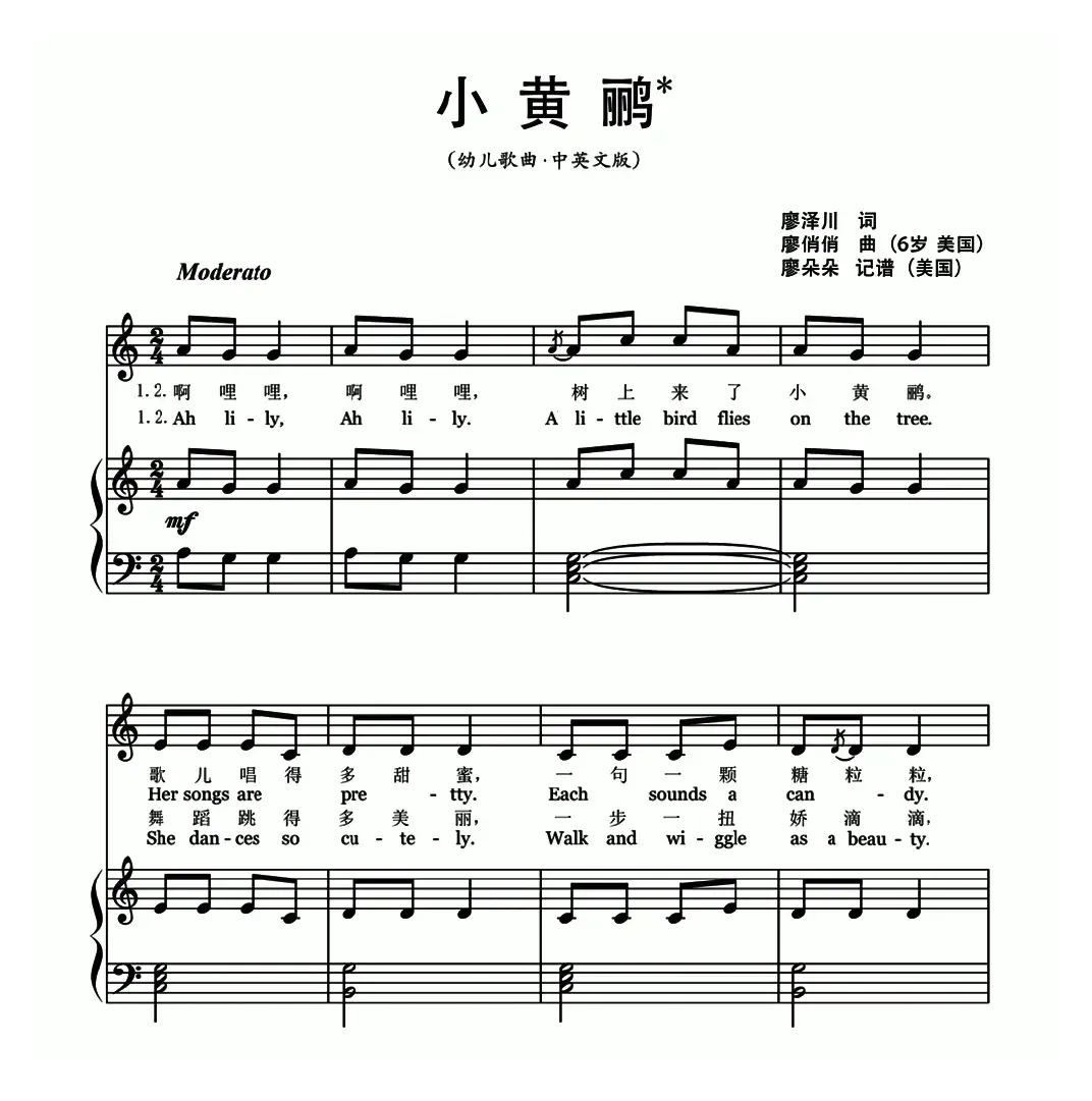 小黄鹂（正谱）