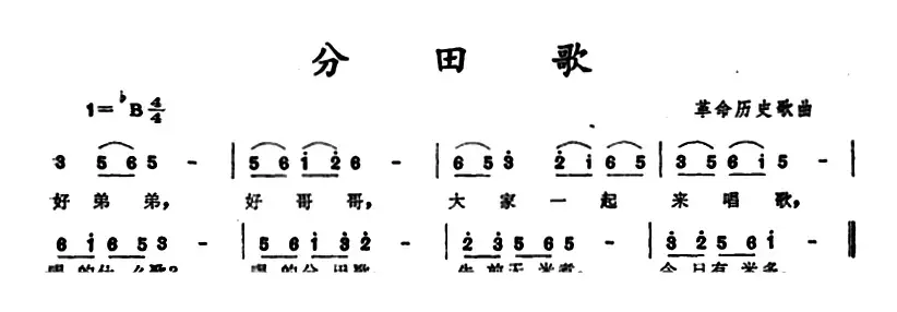 分田歌 （革命历史歌曲）