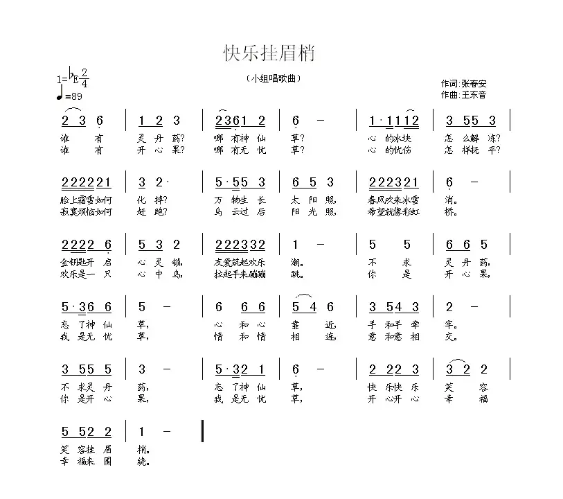 快乐挂眉梢