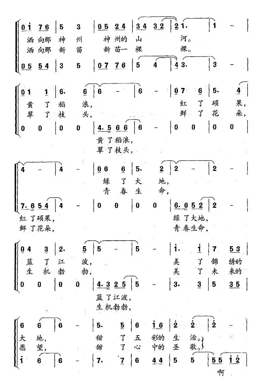 太阳雨（李少白词 张长松曲、合唱）