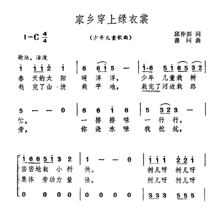 家乡穿上绿衣裳