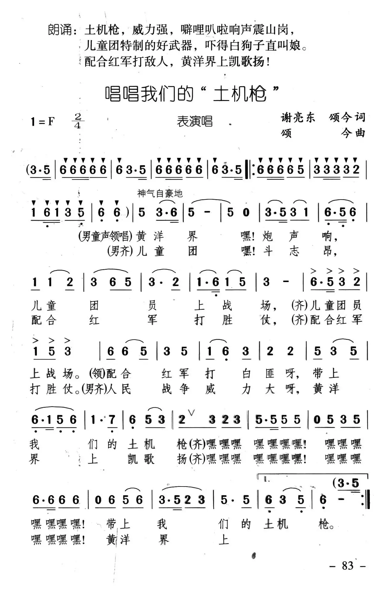 唱唱我们的土机枪（《井冈红缨·井冈山儿童团组歌》之五）