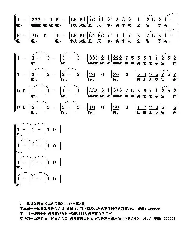 梦想天上种庄稼（韩其东 丁恩昌词 车玲 李华野曲、合唱）