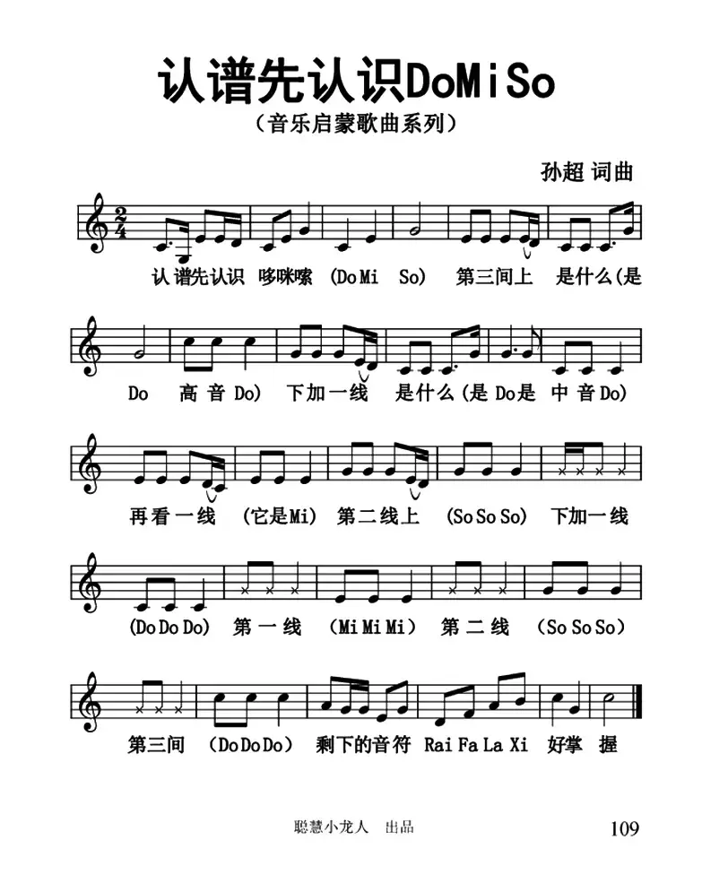 认谱先认识do mi so （五线谱）