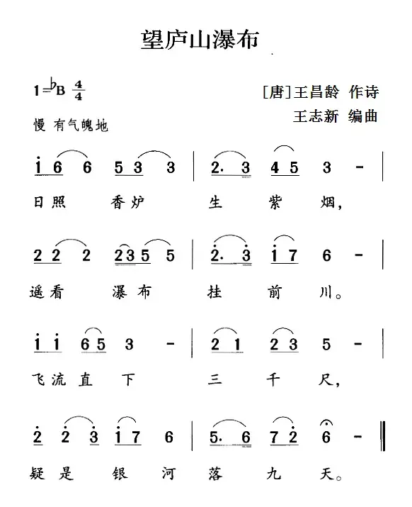 古诗词今唱：望庐山瀑布