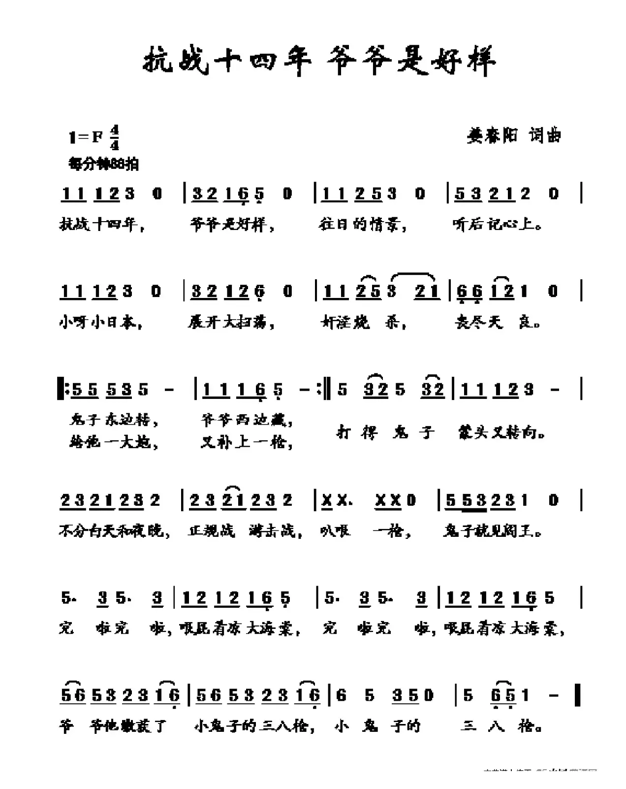 抗战十四年 爷爷是好样