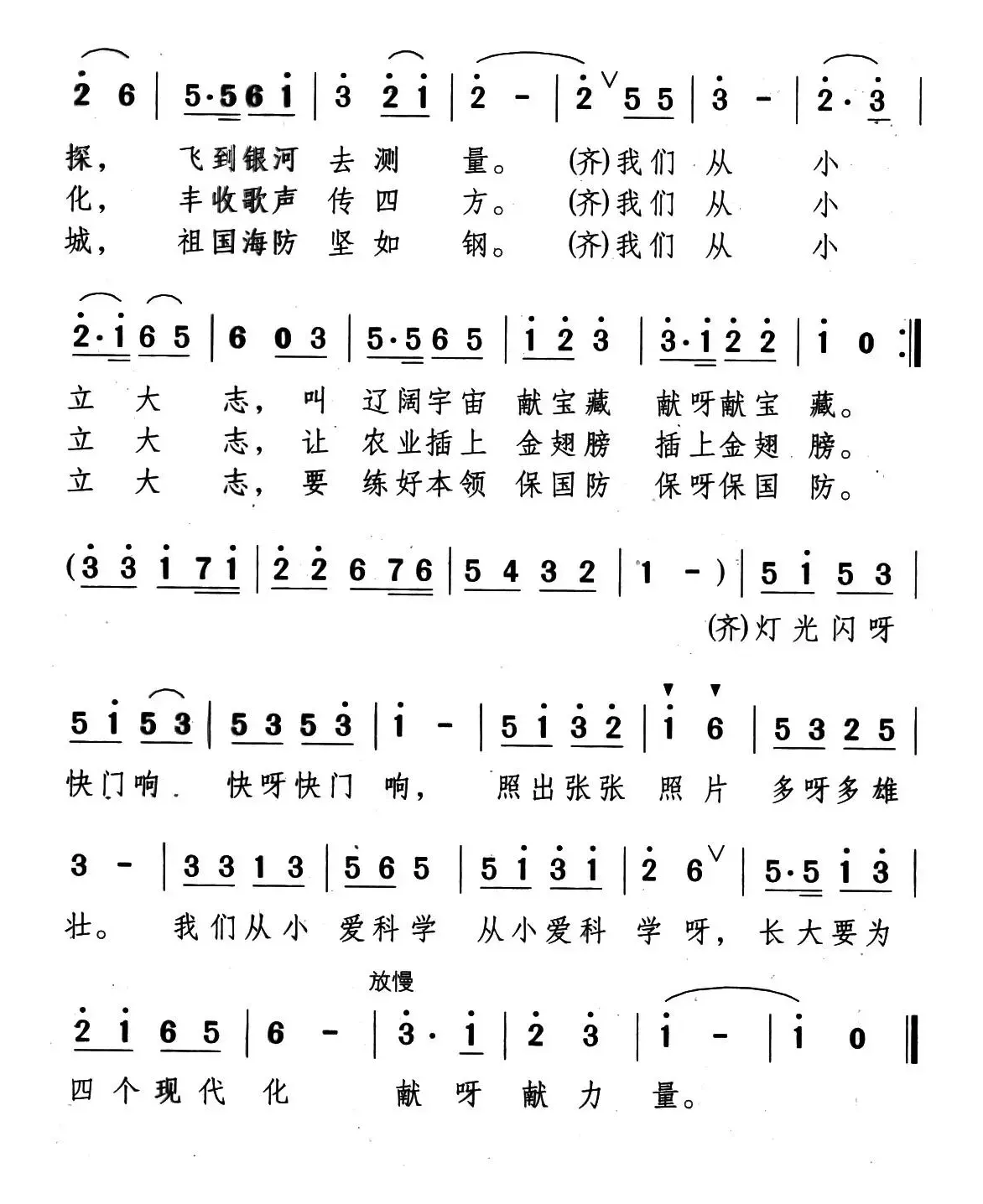 照相（归永嘉词 颂今曲、表演唱）