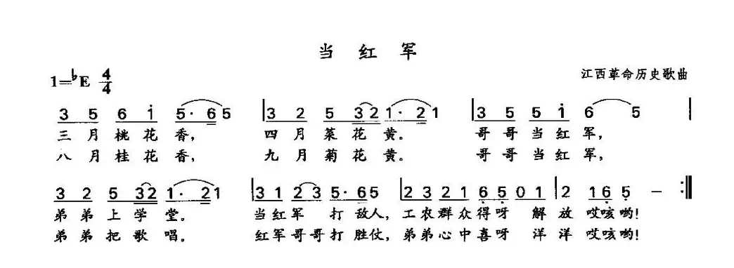 当红军（江西革命历史歌曲）