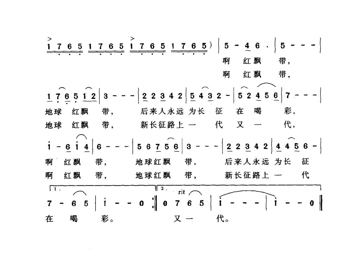 地球红飘带——听爷爷讲长征的故事