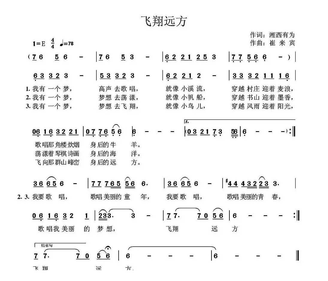 飞翔远方