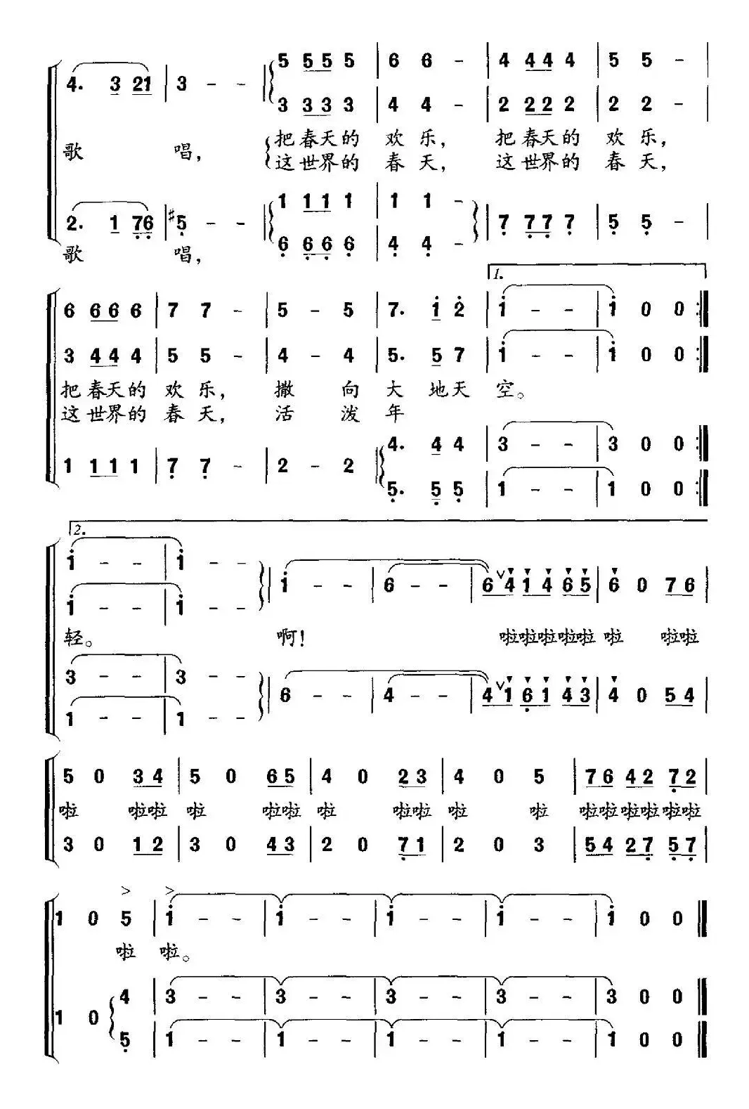 春之舞（虞雯琴词 徐锡宜曲、合唱）