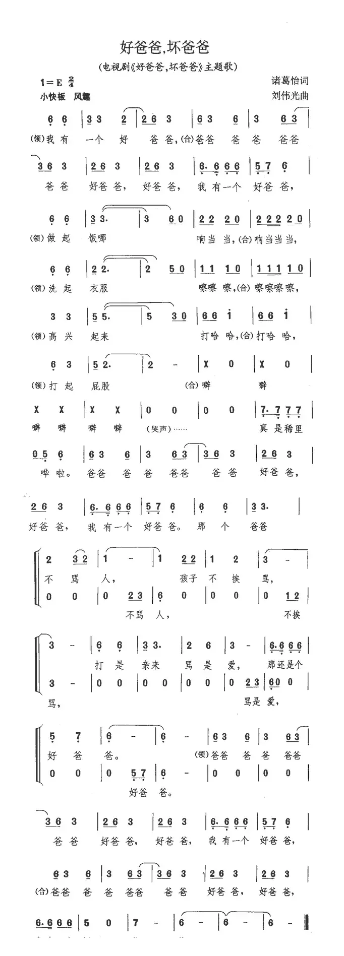 好爸爸，坏爸爸（同名电视剧主题歌）