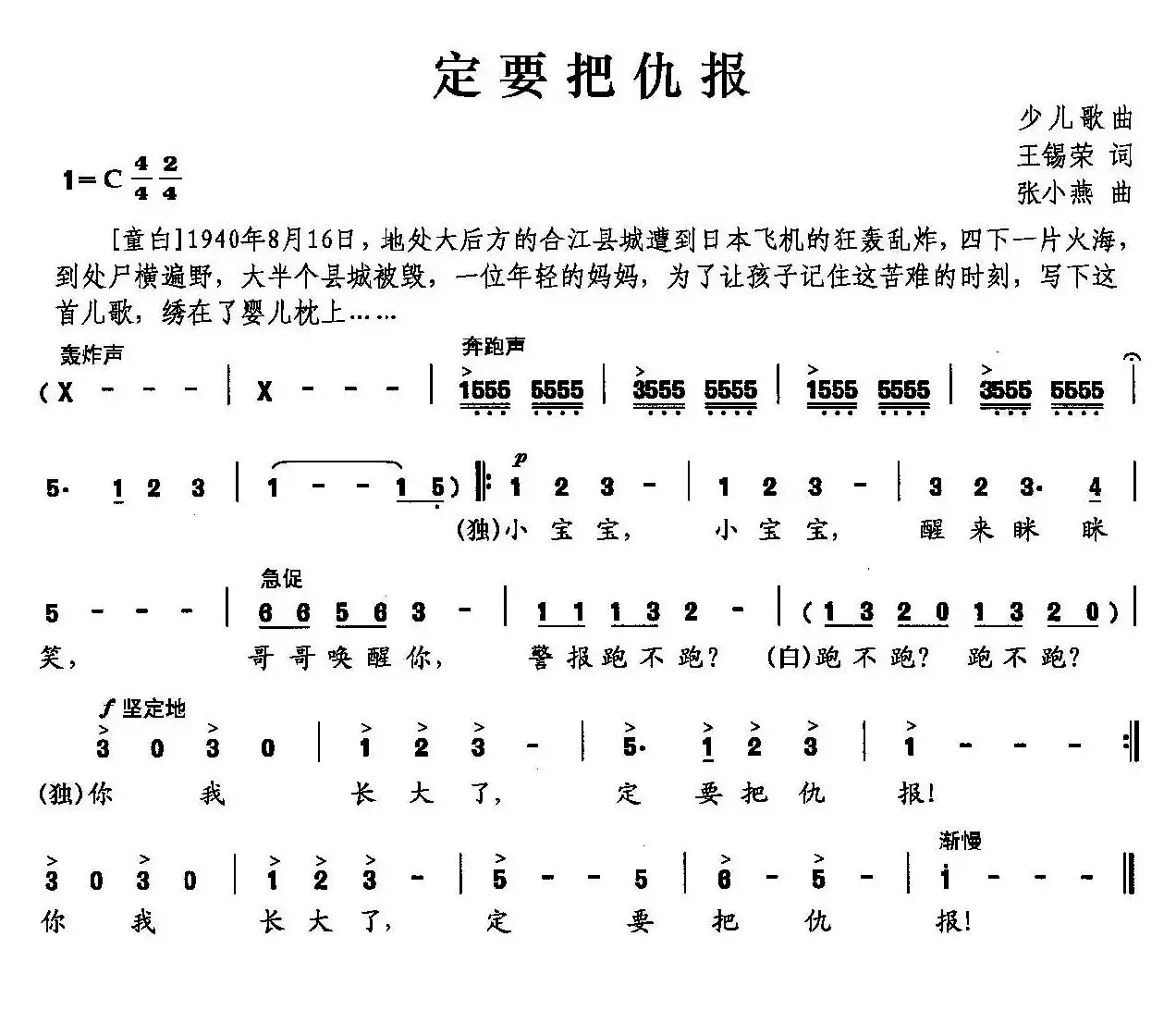 定要把仇报