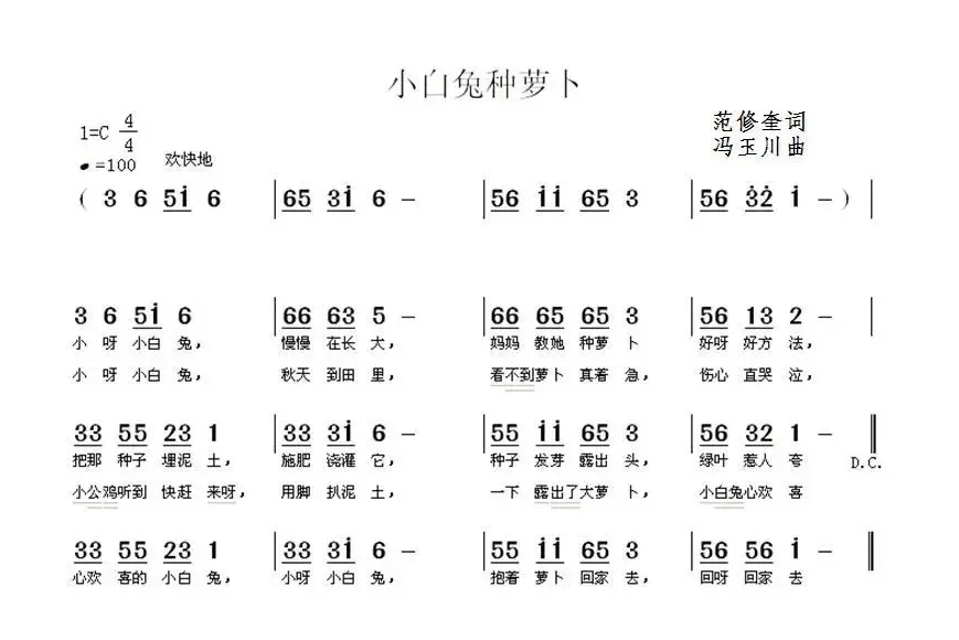 小白兔种萝卜（范修奎词 冯玉川曲）