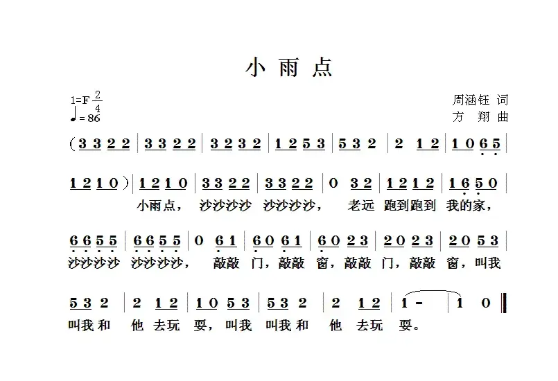 小露珠（周涵钰词 方翔曲）