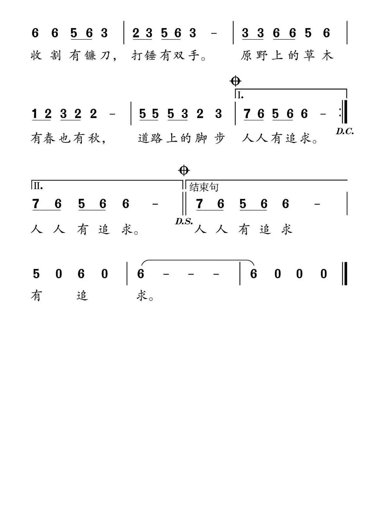 社会主义核心价值观组歌：自由歌