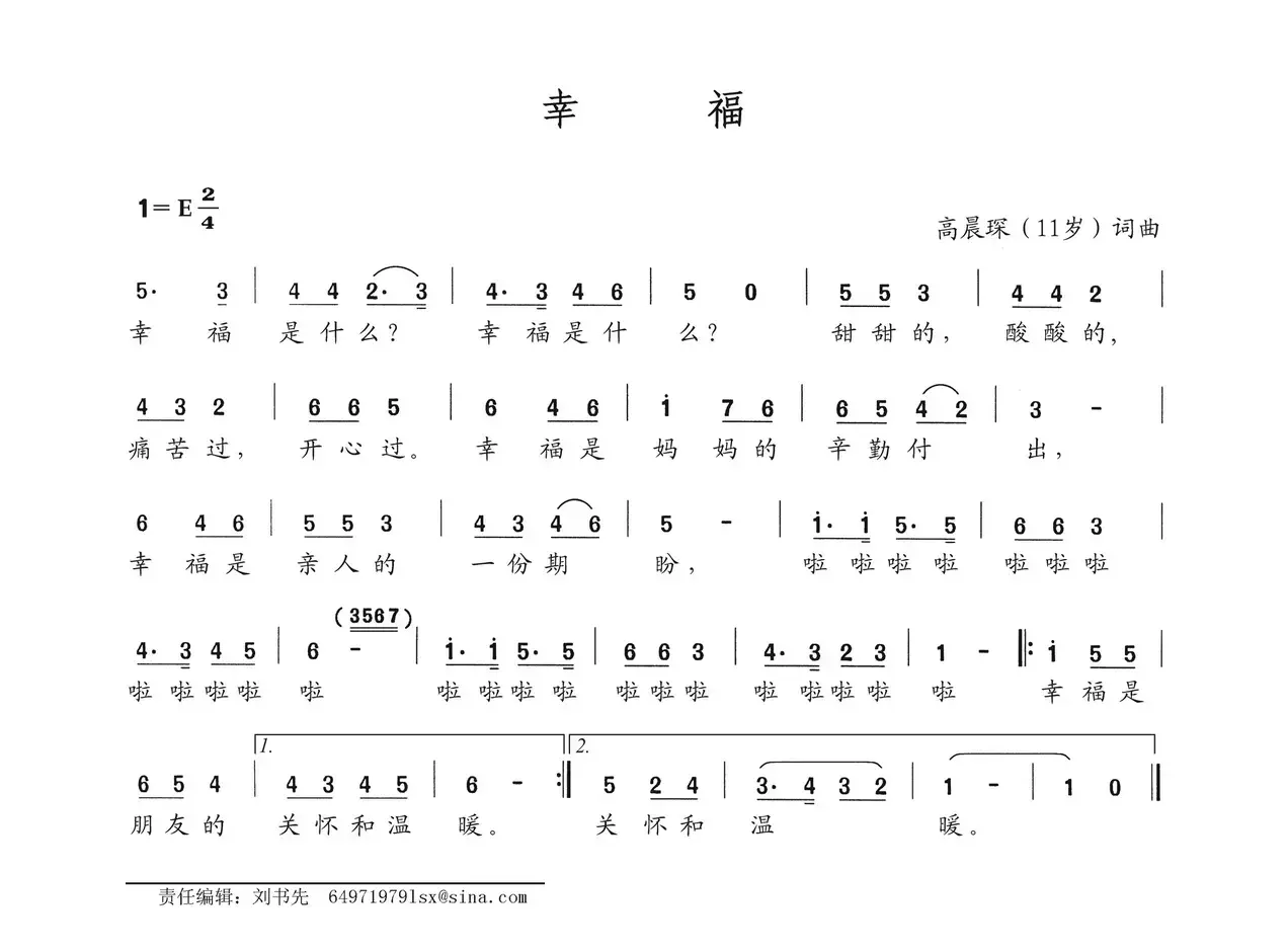 幸福（高晨琛词 高晨琛曲）