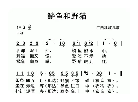 鳞鱼和野猫