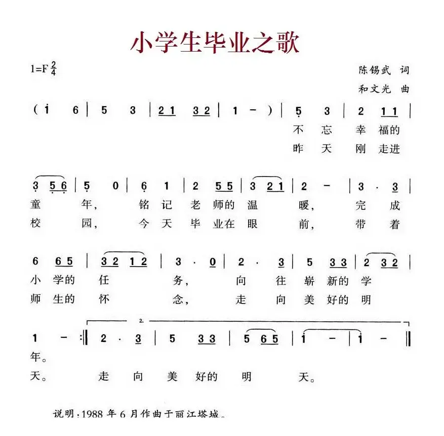 小学生毕业之歌