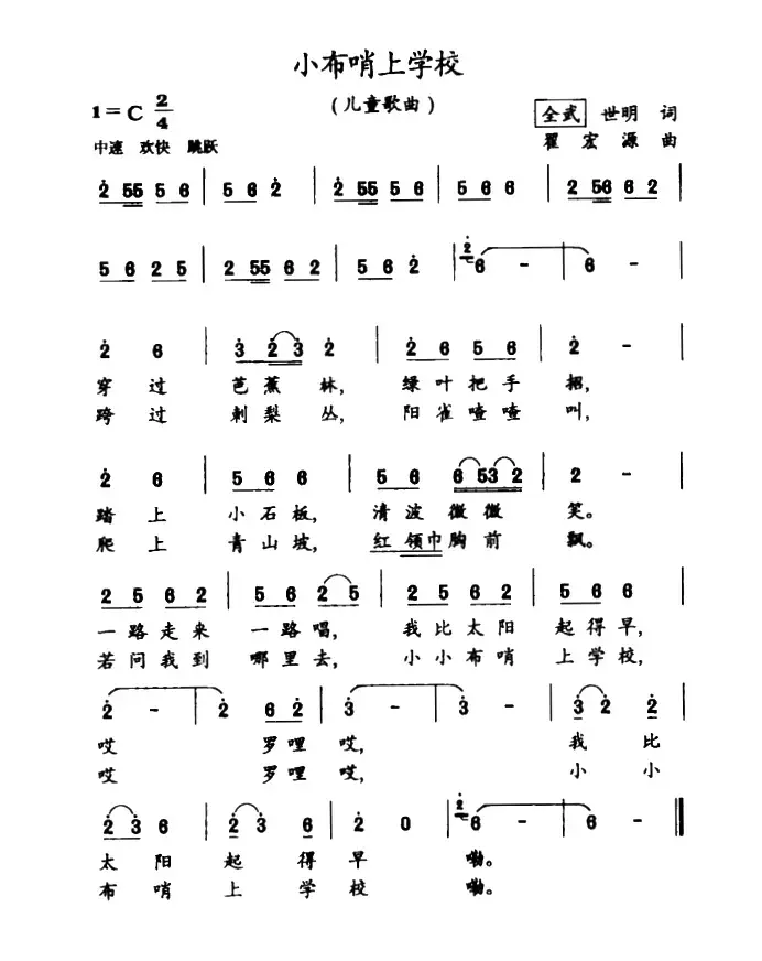 小布哨上学校