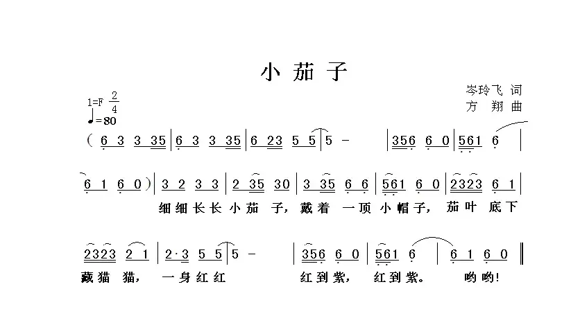 小茄子