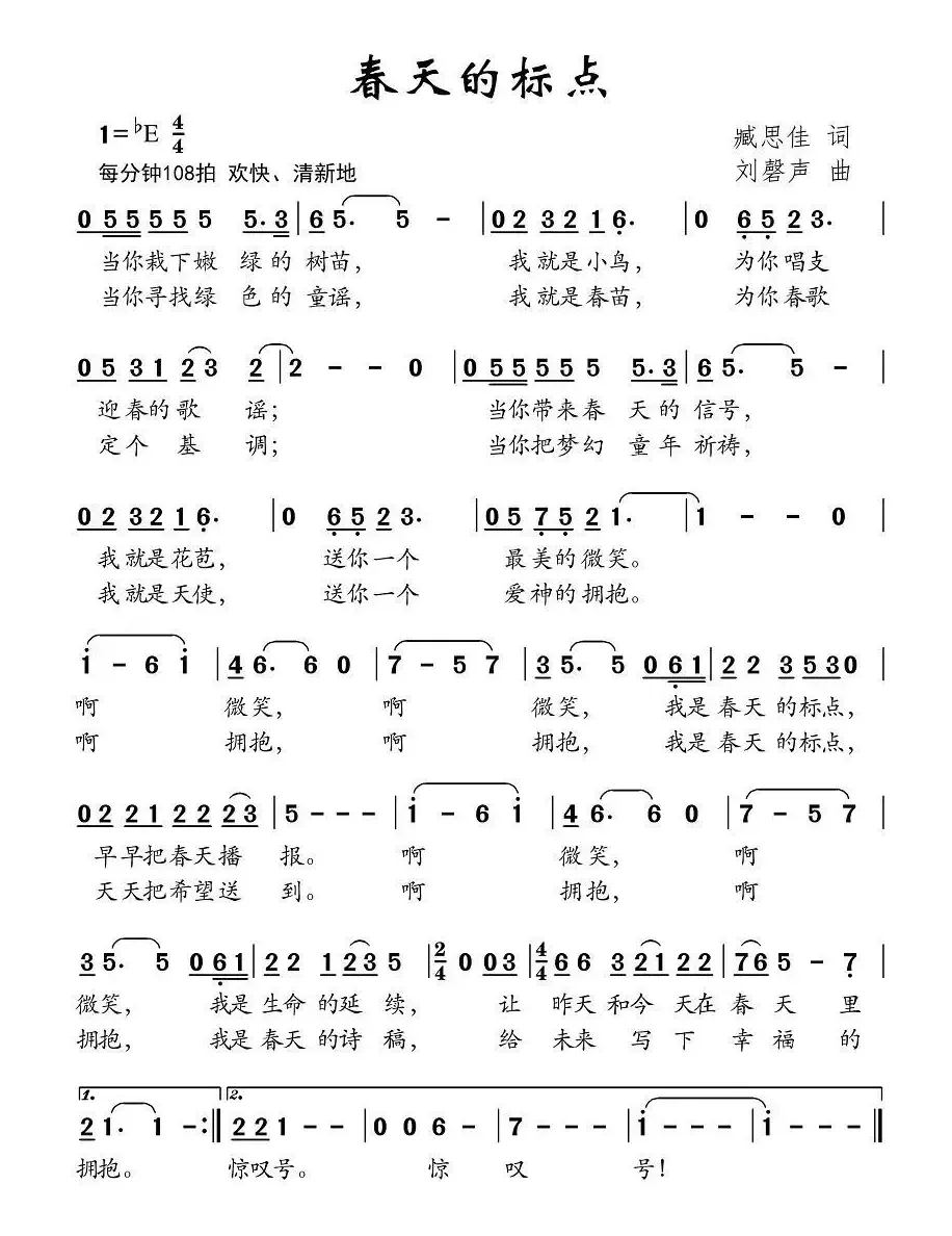 春天的标点