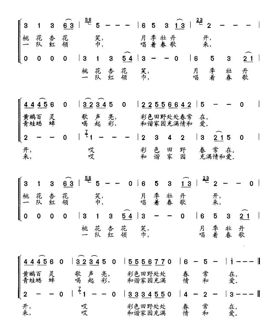 和谐家园（于平词 陈雄曲、合唱）