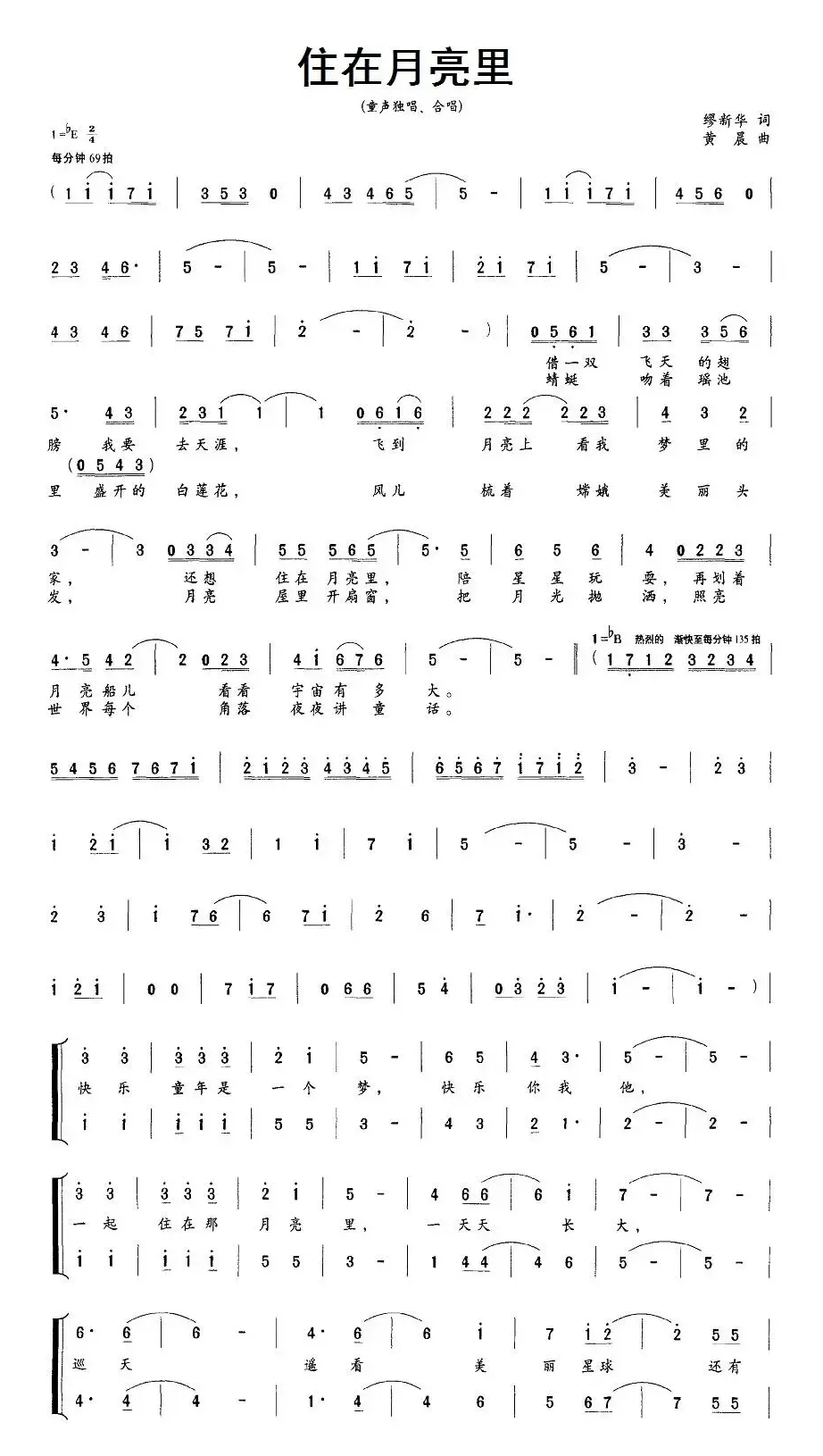 住在月亮里（缪新华词 黄晨曲、合唱）