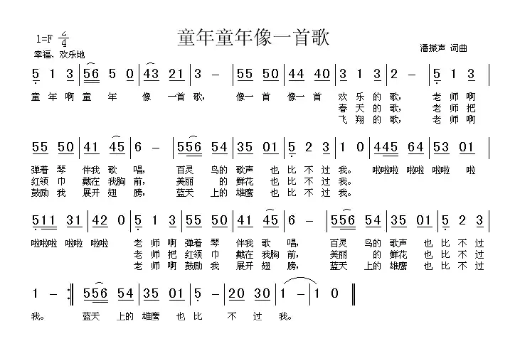 童年童年像一首歌（又名：童年，童年像一首歌）