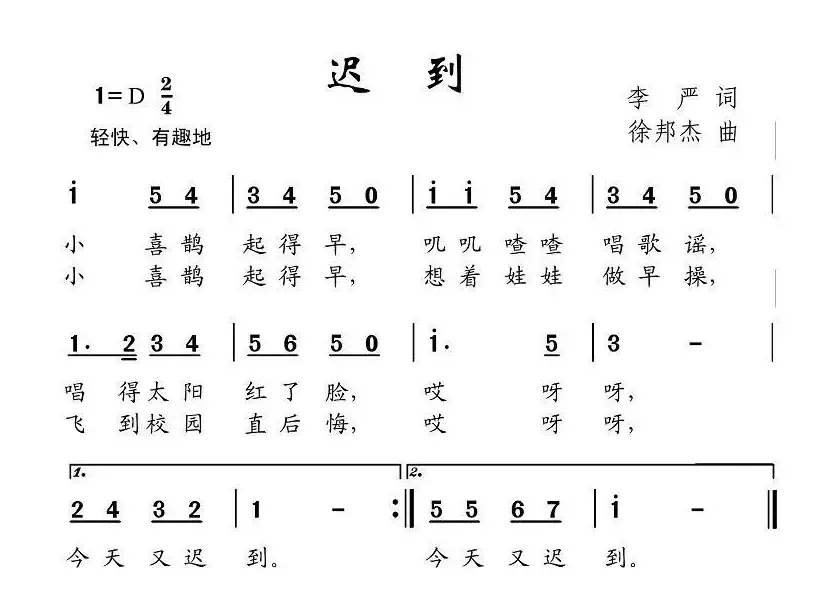 迟到（李严词 徐邦杰曲）