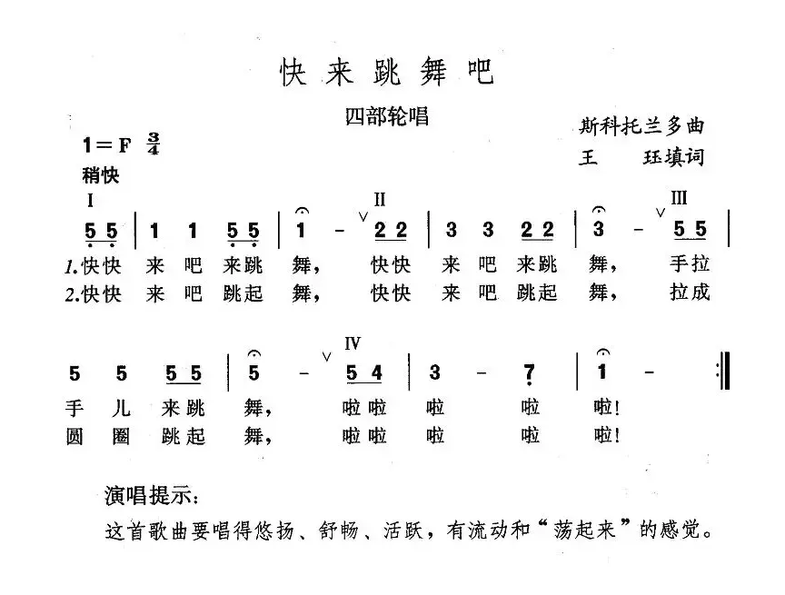 快来跳舞吧