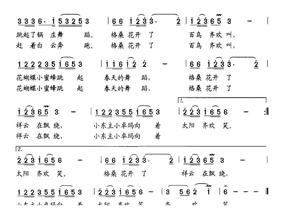 格桑花开了（于平词 陈雄曲）