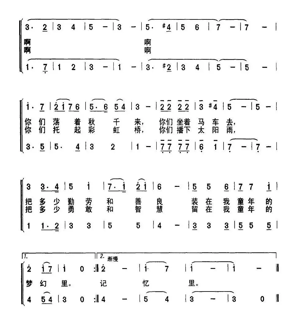 童话世界（魏子振词 黄承勇曲、合唱）