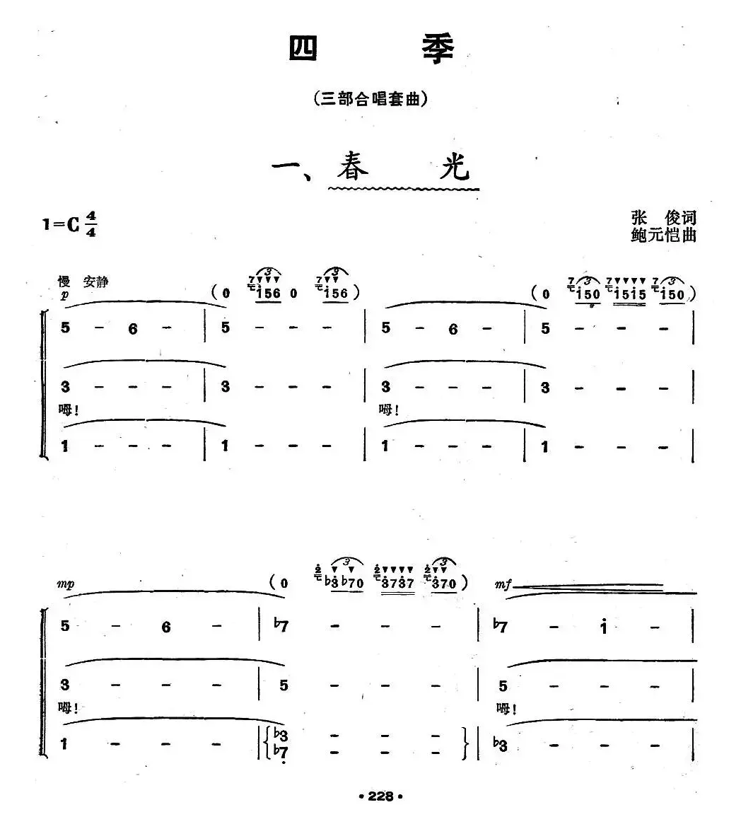 四季（三部合唱套曲）