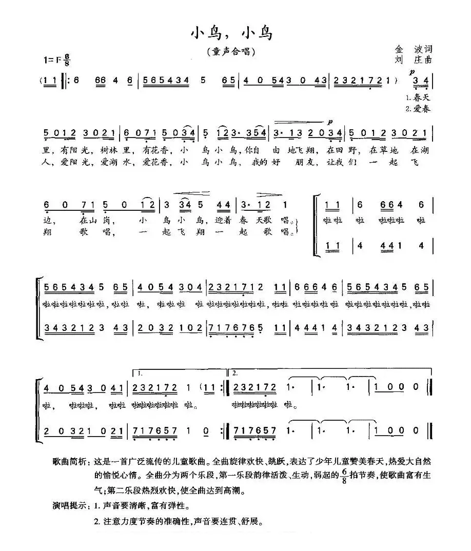 小鸟，小鸟（金波词 刘庄曲、合唱）