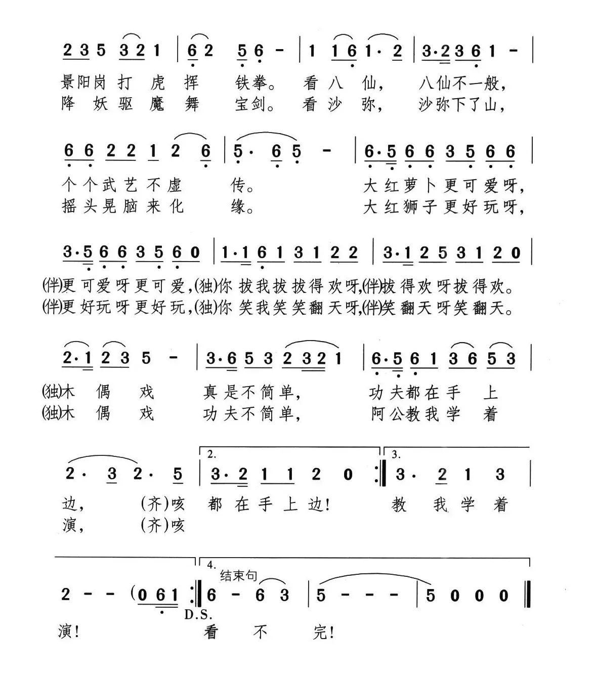 看木偶（表演唱）