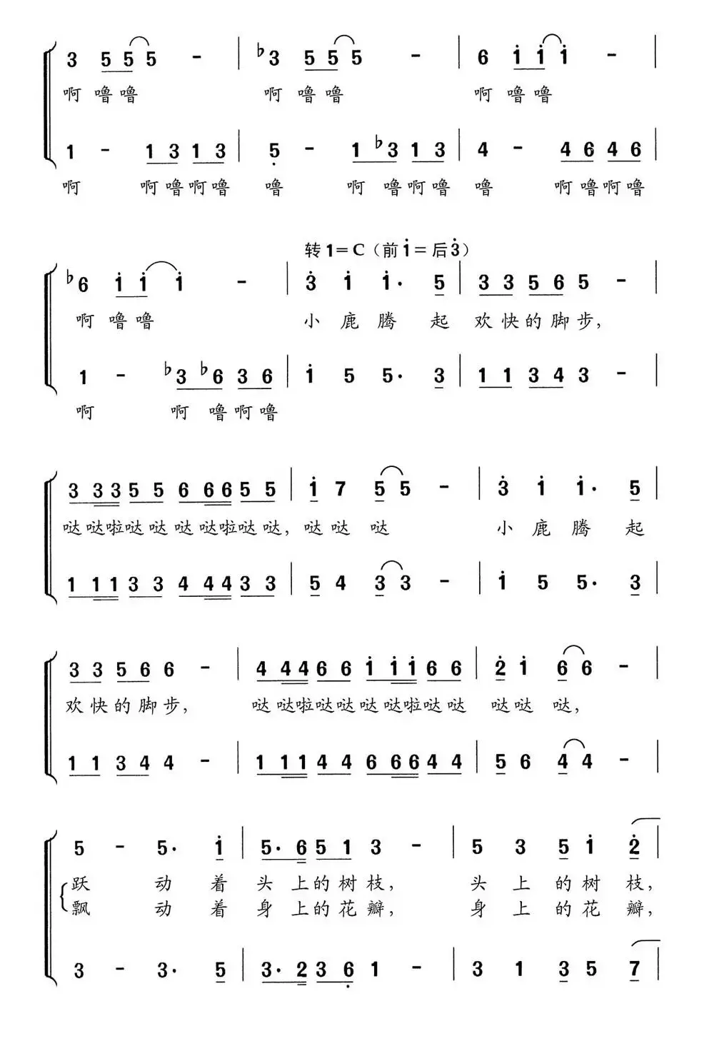 欢腾的小鹿（郭荣安词 舒京曲、少年合唱）