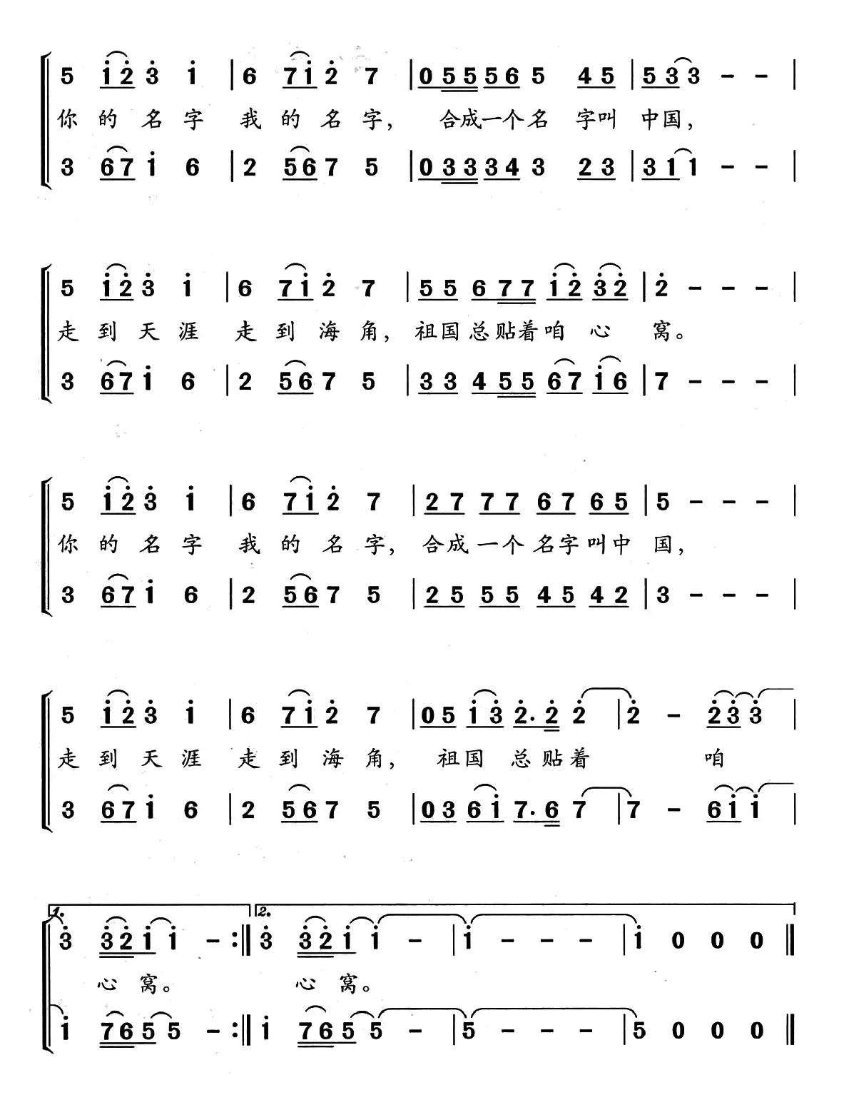 祖国贴着咱心窝（魏德泮词 刘沙曲、少儿合唱）