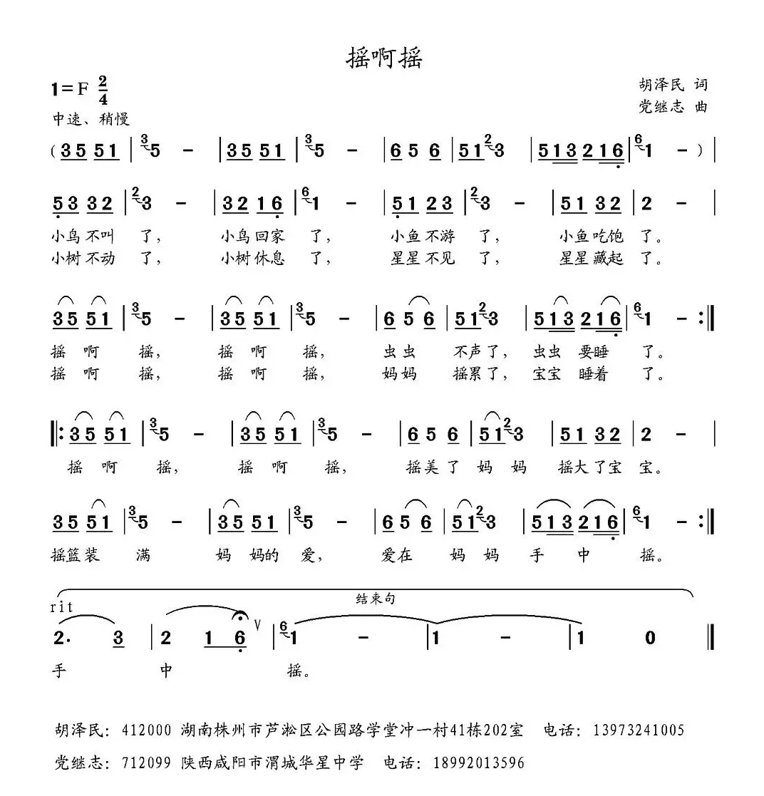 摇啊摇（胡泽民词 党继志曲）