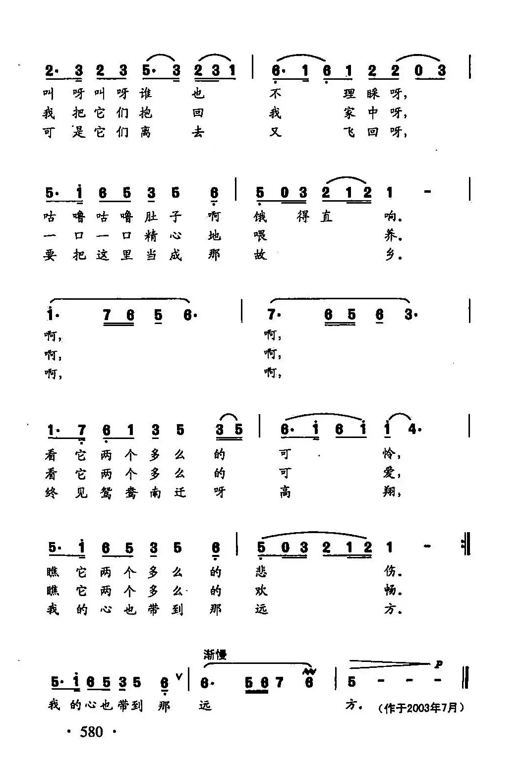 田光歌曲选-453两只小鸳鸯