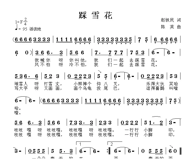 踩雪花