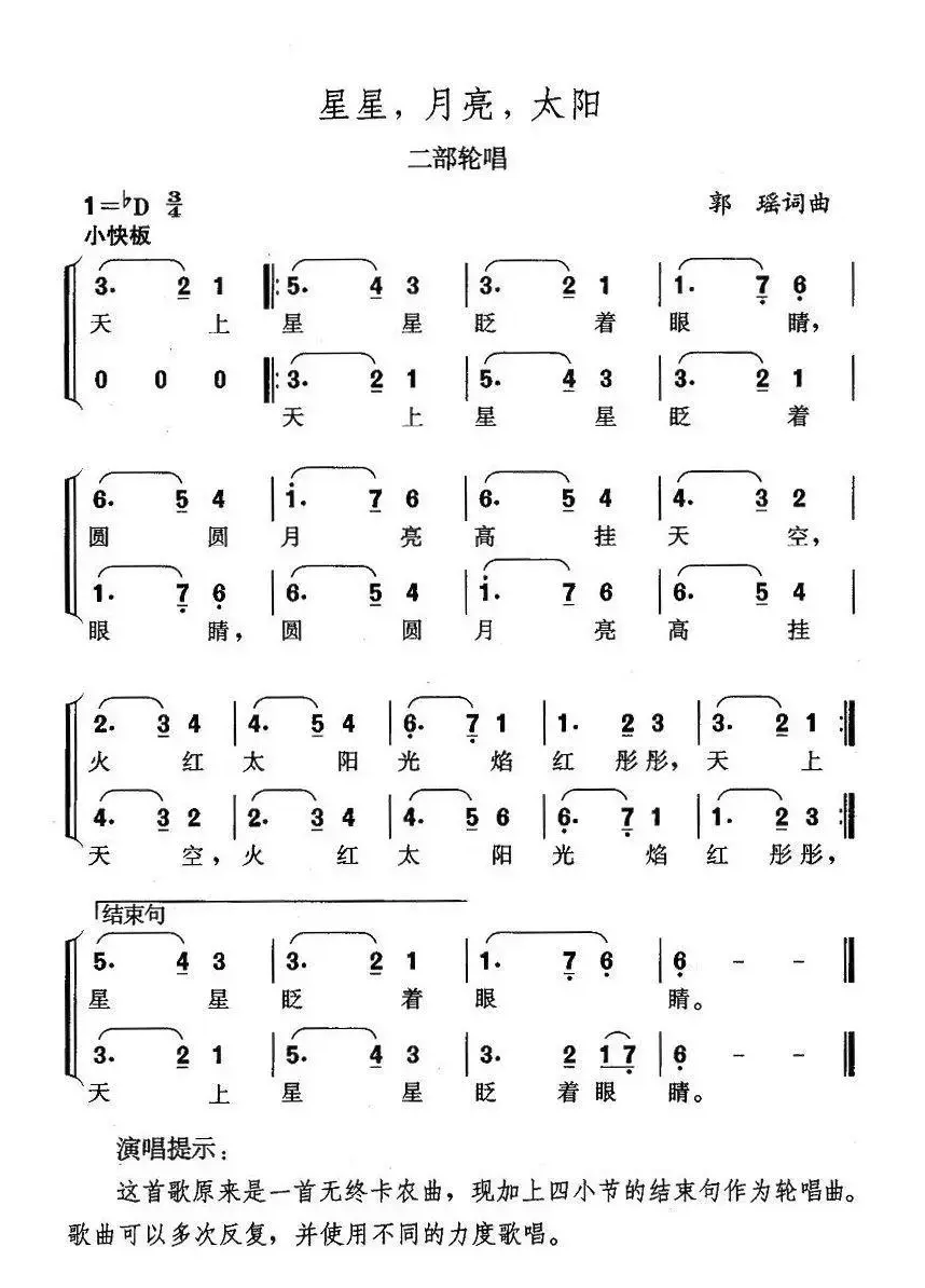 星星，月亮，太阳（二部轮唱）